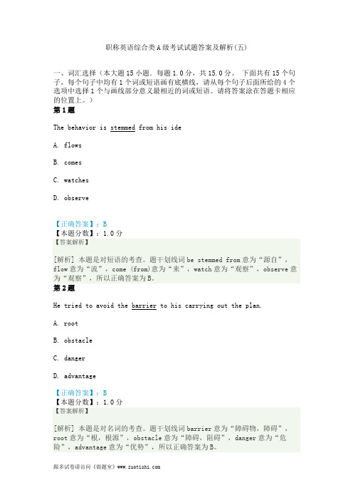 2014年职称英语综合类A级考试试题答案及解析(五)