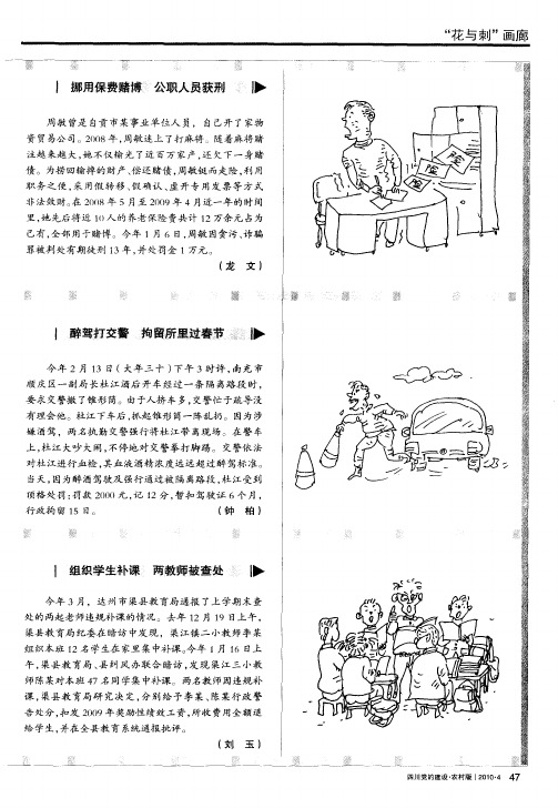 组织学生补课 两教师被查处