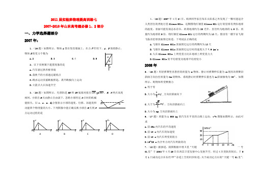 2011届高中物理实验班训练七(有答案)