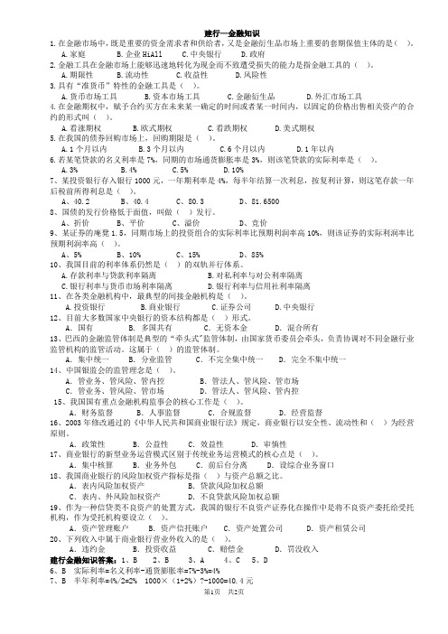 中国建设银行金融知识