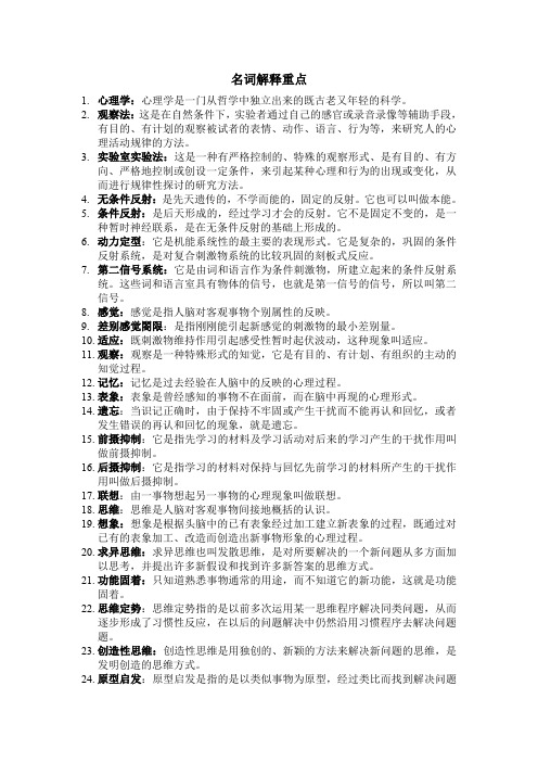 心理学简答题和名词解重点