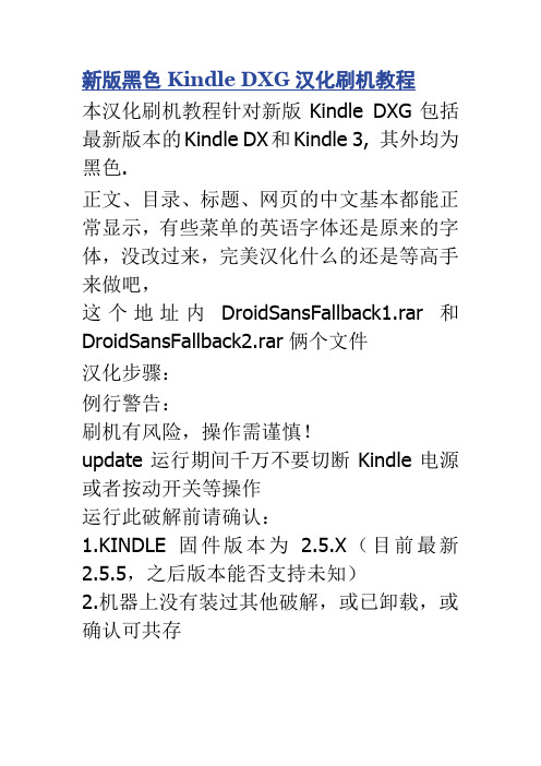 新版黑色Kindle DXG汉化刷机教程