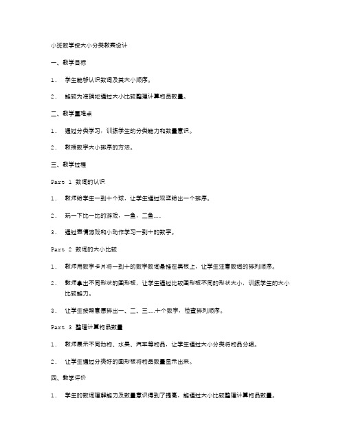 小班数学按大小分类教案