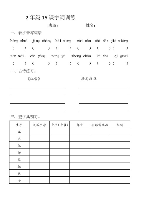 2023部编版2年级上语文课后词语及日积月累专项练习