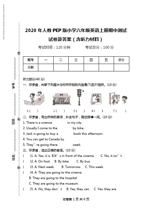 2020年人教PEP版小学六年级英语上册期中测试试卷及答案(含听力材料).doc