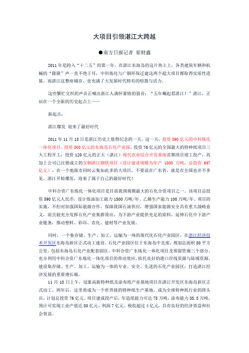 大项目引领湛江大跨越