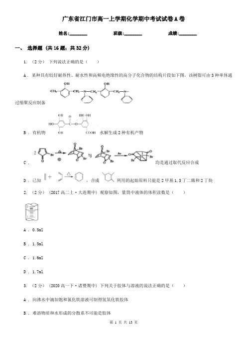 广东省江门市高一上学期化学期中考试试卷A卷