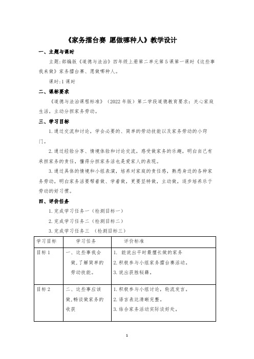 第五课   这些事我来做  第1课时