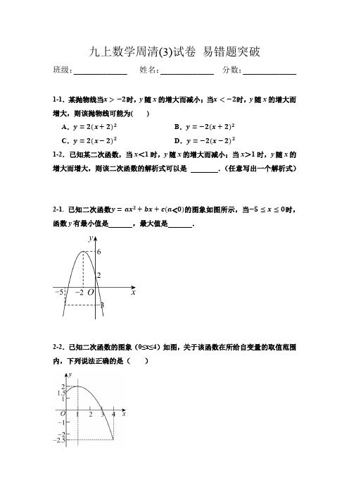 2024—2025学年人教版数学九年级上册周清(3)试卷++