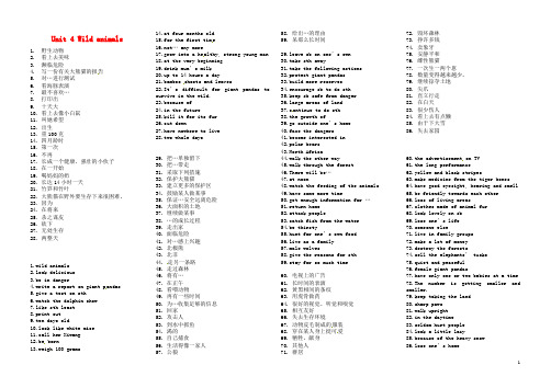 江苏省永丰初级中学八年级英语上册 Unit 4 Wild animals短语及练习2(无答案) 牛津版