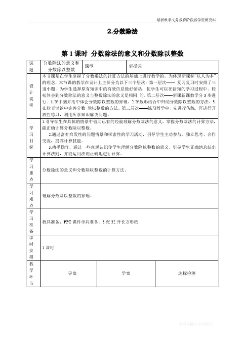 人教版小学六年级数学上册《分数除法的意义和分数除以整数》导学案