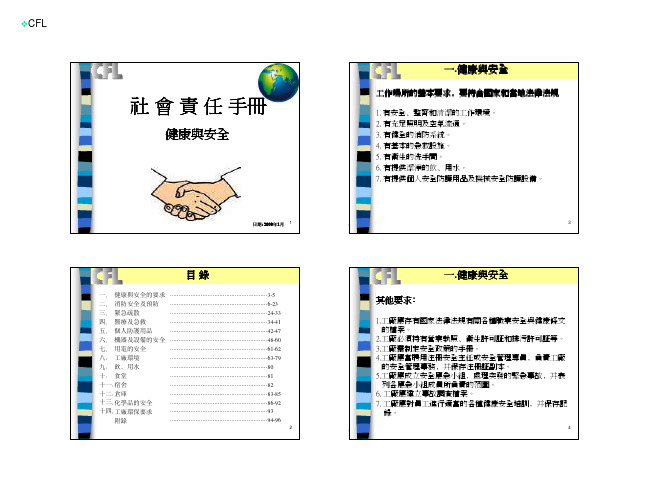 社会责任手册  健康与安全