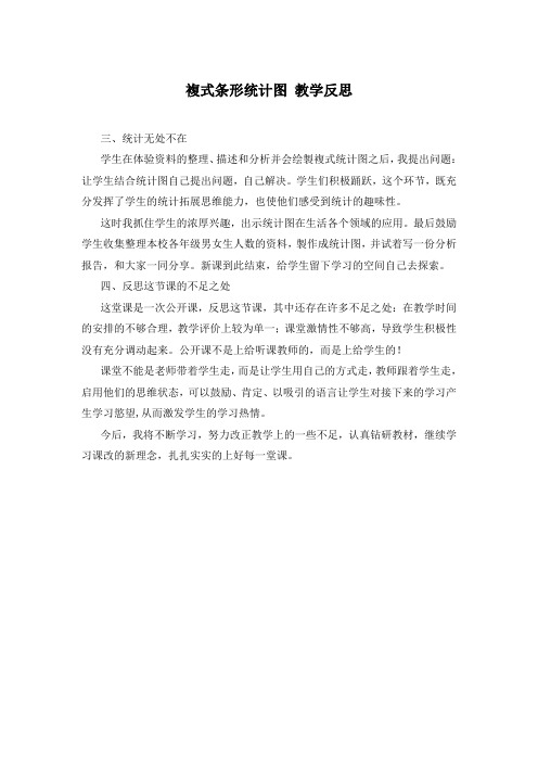 复式条形统计图 教学反思