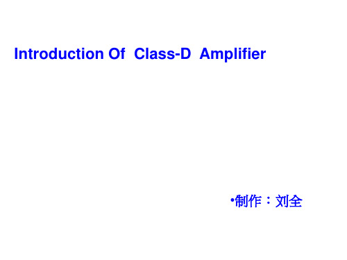 Class-D功放详解