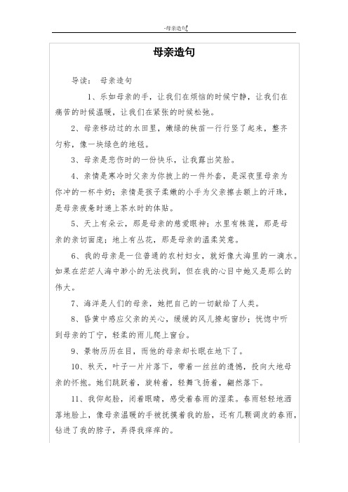母亲造句