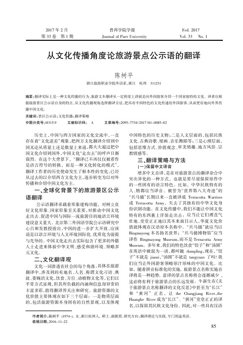 从文化传播角度论旅游景点公示语的翻译