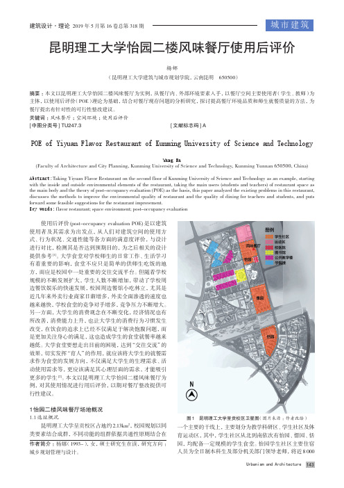 昆明理工大学怡园二楼风味餐厅使用后评价