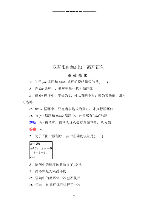 人教B版高中数学必修三双基限时练7.docx