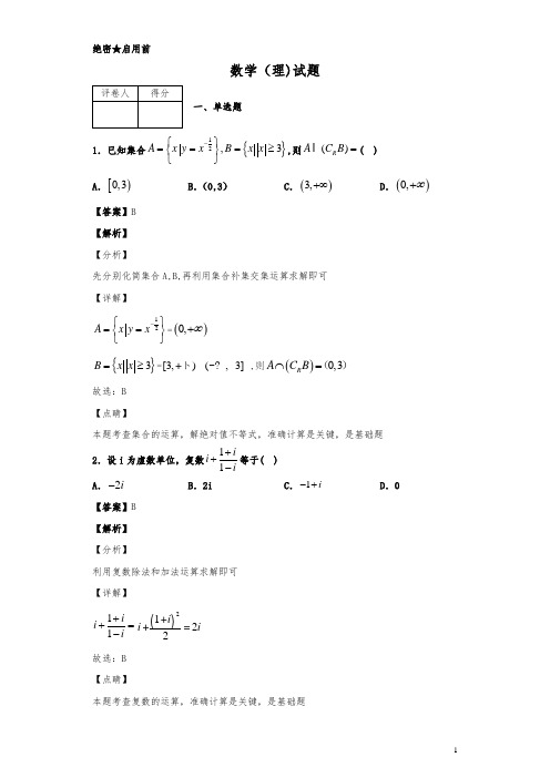 2020届辽宁省锦州市高二下学期期末数学(理)试题 解析版