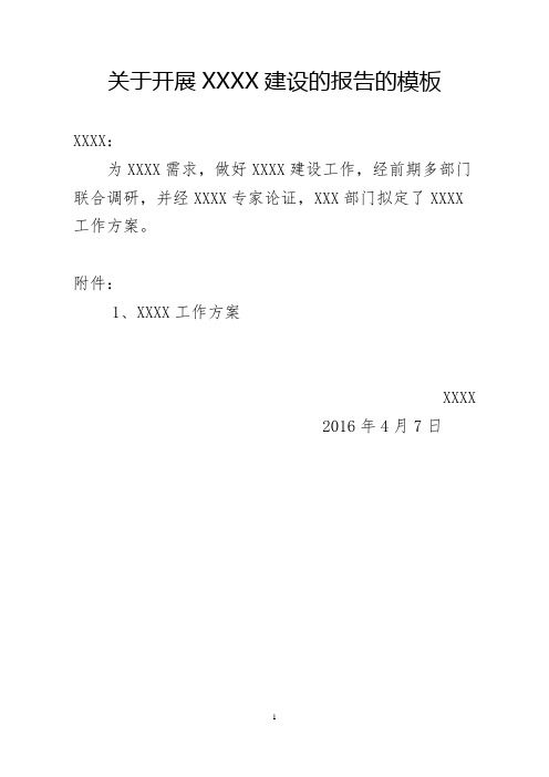 关于XXXX网站、平台建设方案的模板