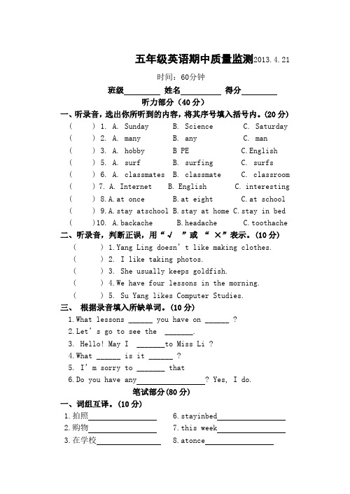 牛津小学英语5B期中试卷