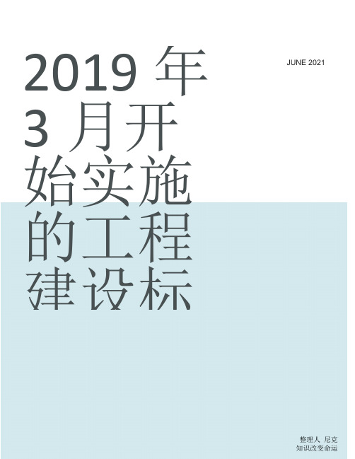 整理通信管道工程施工与验收规范标准[详]