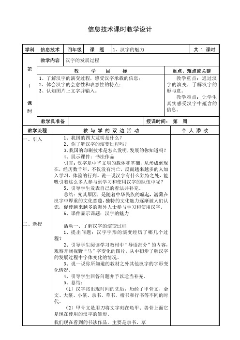 福建教育出版社小学信息技术教案四年级上册_2012新版资料