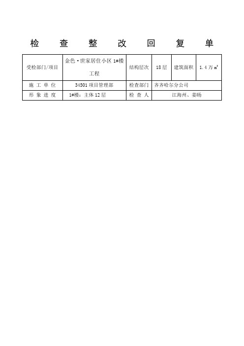 检查整改回复单