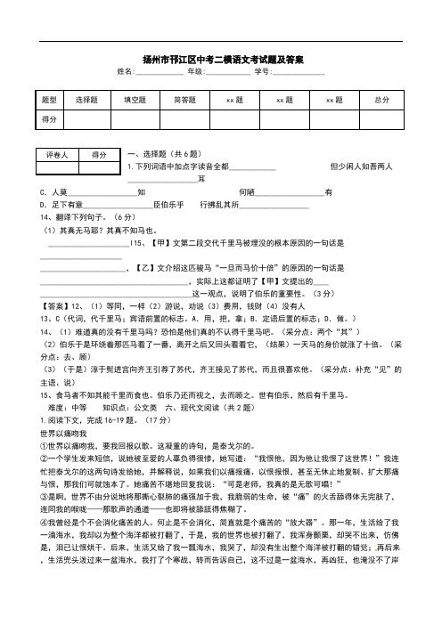  扬州市邗江区中考二模语文考试题及答案 .doc