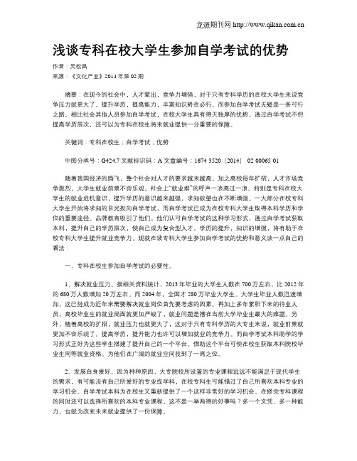 浅谈专科在校大学生参加自学考试的优势