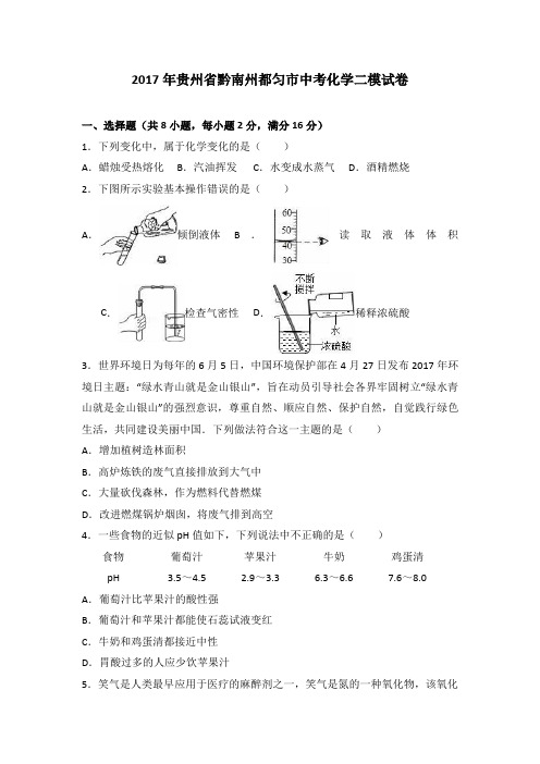 贵州省黔南州都匀市化学二模试卷