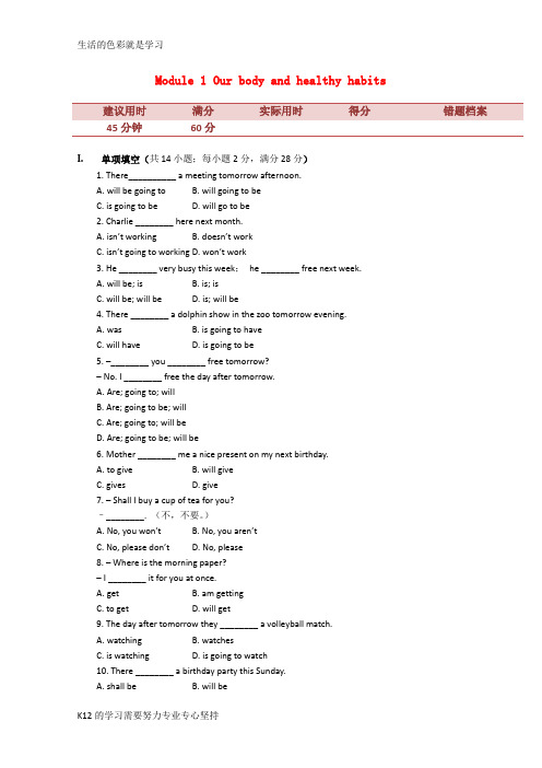 [推荐学习]高中英语 Module 1 Our body and healthy habits同步全