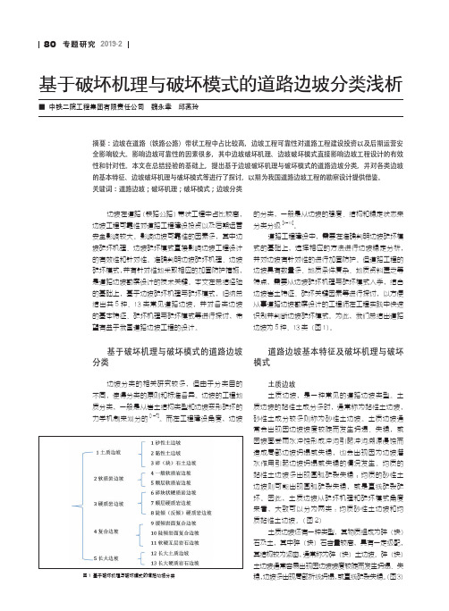 基于破坏机理与破坏模式的道路边坡分类浅析