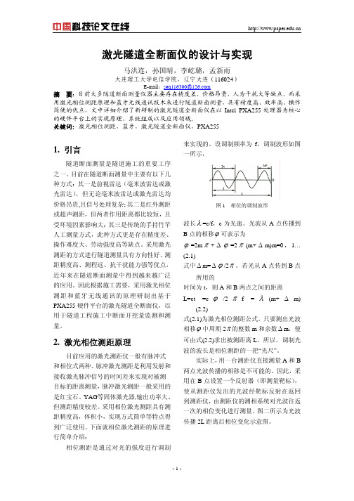 激光隧道全断面仪的设计与实现