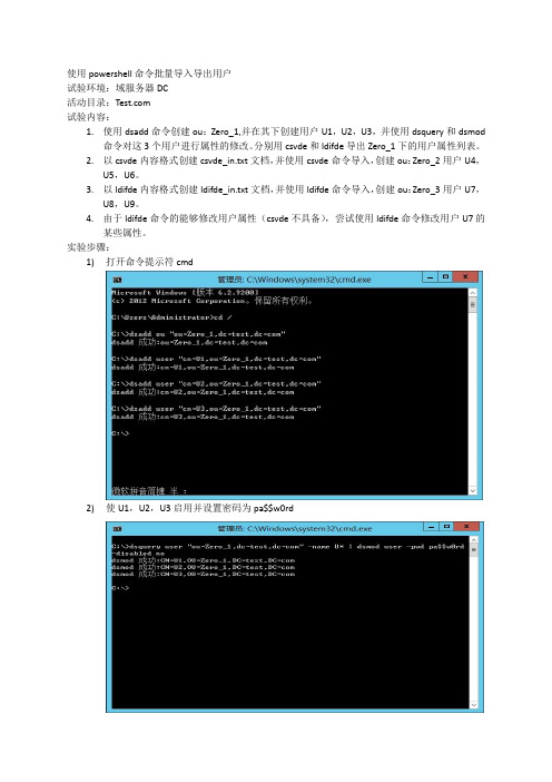 使用powershell批量导入导出用户