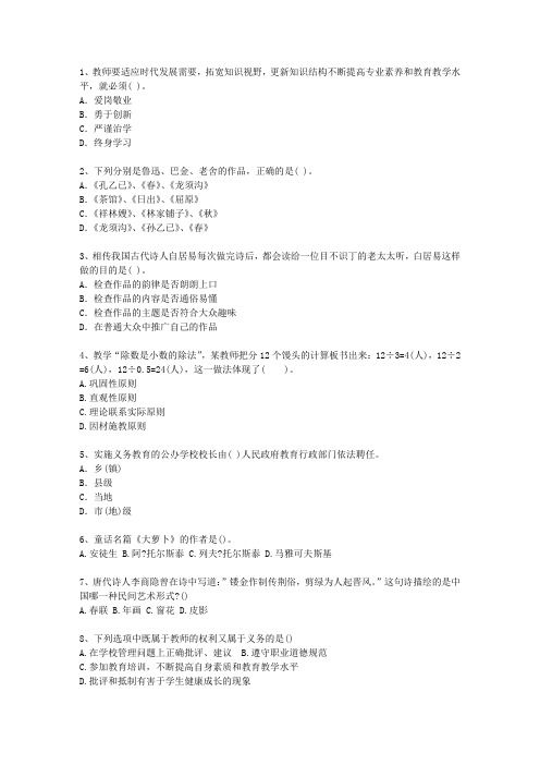 2013浙江省教师资格证考资料