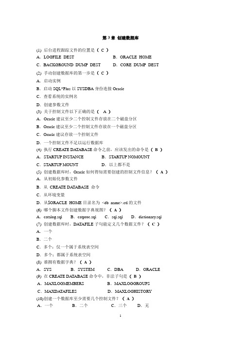 oracle_10g_数据库基础教程课后习题答案择题(中文)