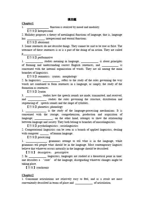 语言学 填空题