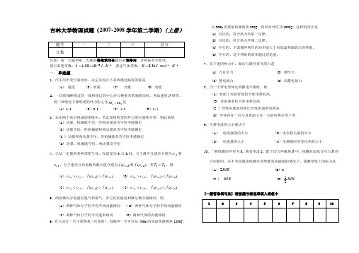 吉林大学大学物理期末试卷及答案