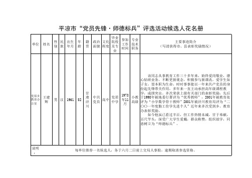 党原乡教育办全市党员先锋.师德标兵推荐报表