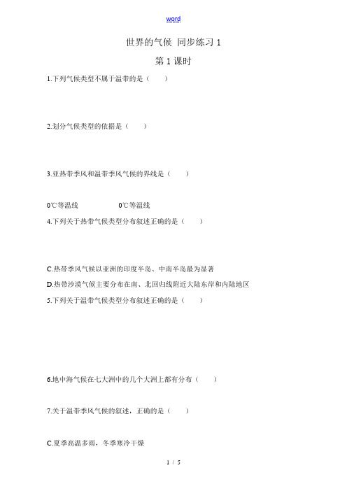 新人教版七年级地理上册世界的气候 同步练习1