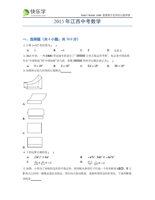 2015年江西中考数学试题及答案