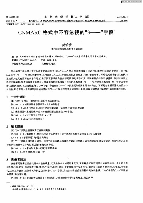 CNMARC格式中不容忽视的“3——”字段