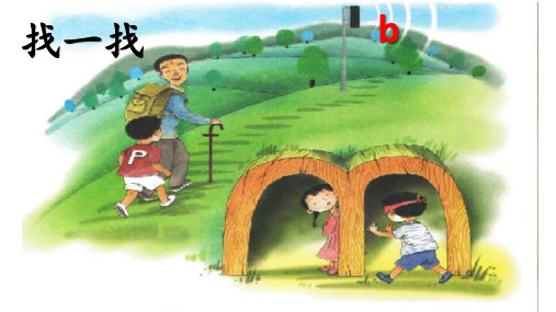 (教育笔记)最新版语文课件 五年级下册 3.bpmf(精品)新课标改编版_6-10