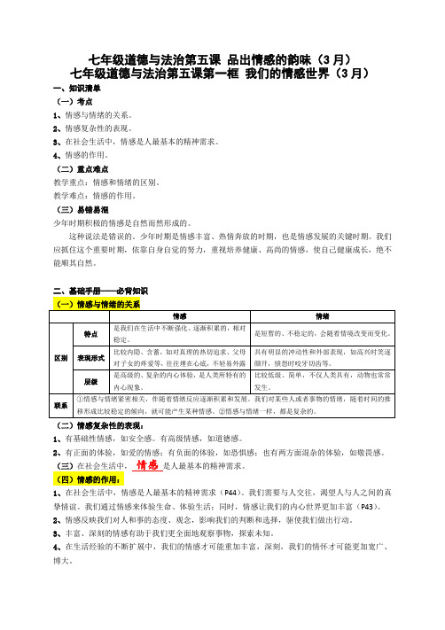 七下道德与法治知识清单(第五课)