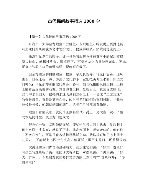 古代民间故事精选1000字