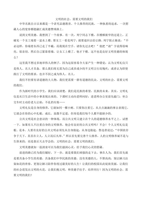 文明的社会,需要文明的我们