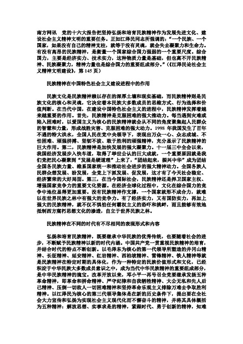 南方网讯党的十六大报告把坚持弘扬和培育民族精神作为发展先进文化