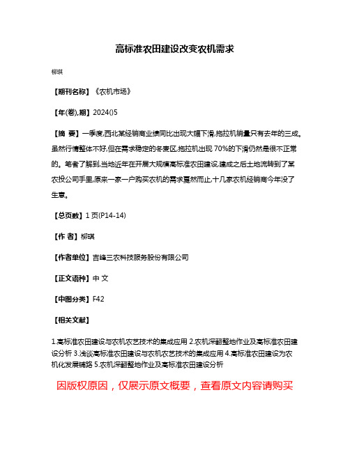 高标准农田建设改变农机需求