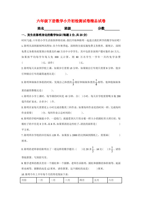 【小升初数学毕业考试】2019年人教版小学六年级数学下册期末测试题及答案